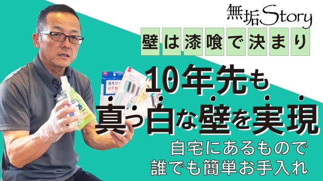 壁は漆喰で決まり！10年先も真っ白な壁を実現！.jpg