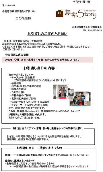 新築工事完成引き渡しのお話