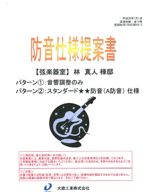 我が家の防音を考える 2 岐阜の注文住宅 一戸建ての工務店 無垢storyの山喜建設