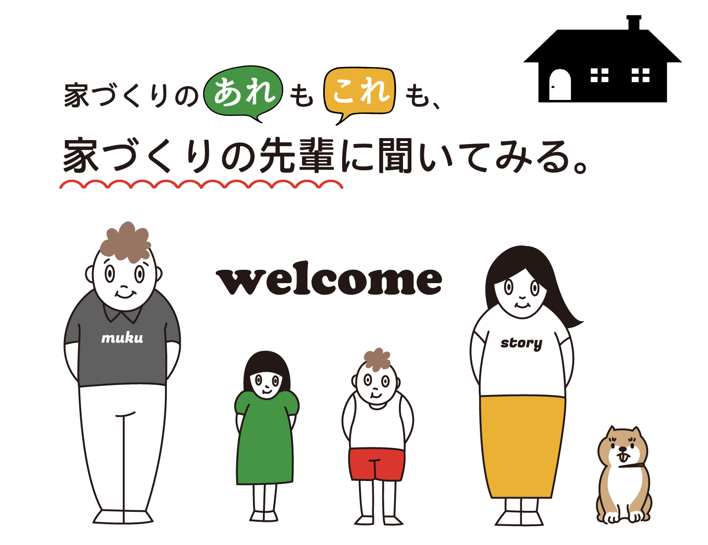 お住まい訪問