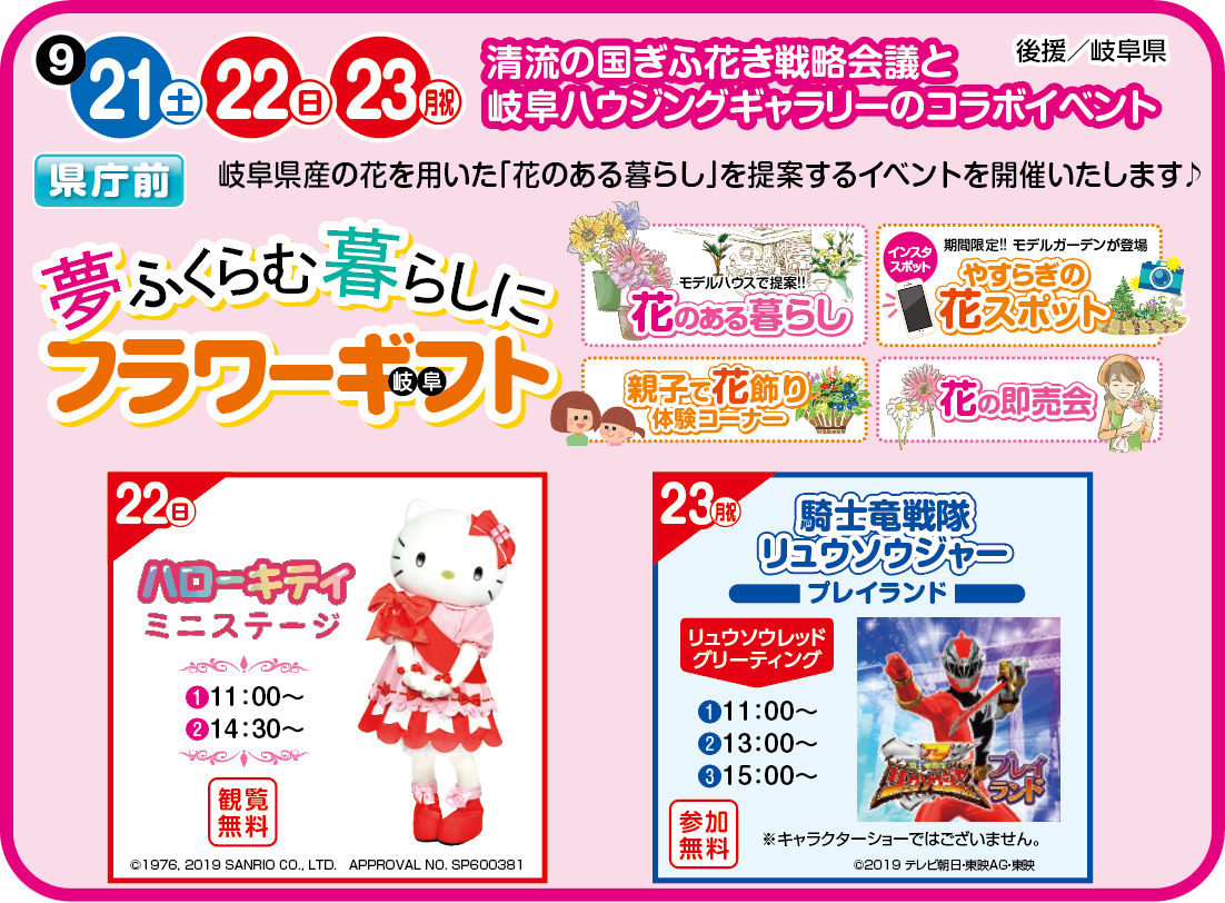 19年9月21 23日 岐阜ハウジングギャラリーイベント 岐阜の注文住宅 一戸建ての工務店 無垢storyの山喜建設